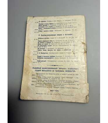 СК-291.в реках и прудах 1906г.