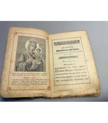 СК-292.акафист богородицы