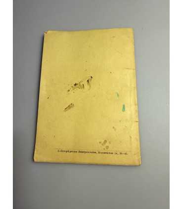 СК-293.русские писатели о лесе