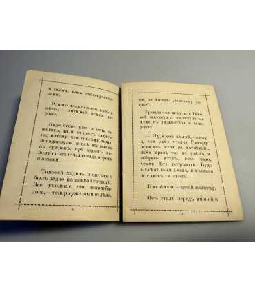 СК-294.христос в гостях у мужика 1886г.