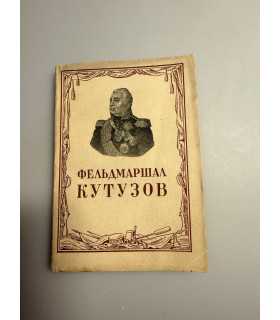 СК-295.Фельдмаршал Кутузов 1941