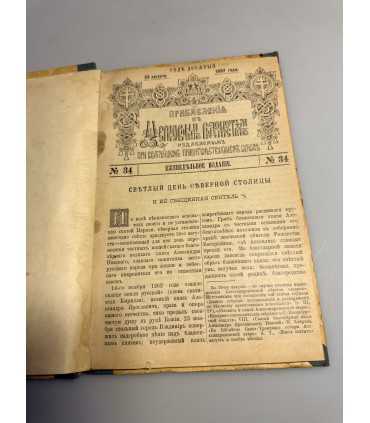 СК-297.прибавление к церковной ведомости 1897г.