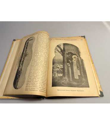 СК-297.прибавление к церковной ведомости 1897г.