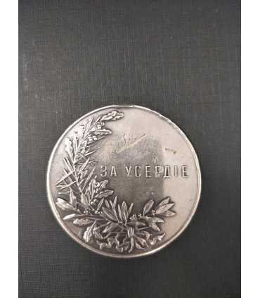 Наградная настольная медаль «За Усердие»