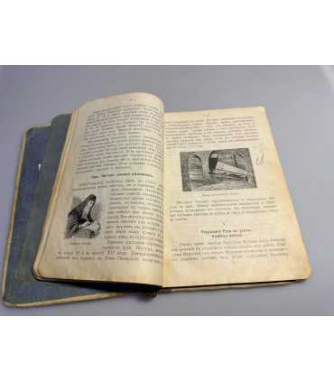 СК-299.учебник русской православной церковной истории 1915г.