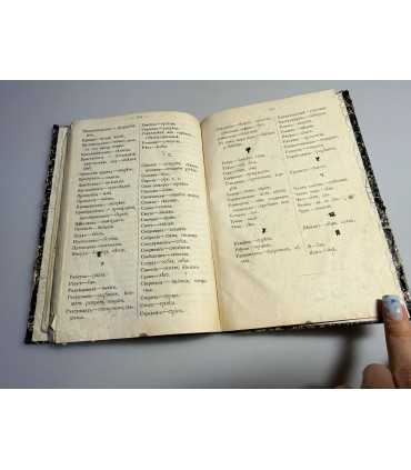 СК-302.сокращенная практическая славянская грамматика 1887г.