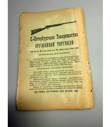 СК-304. Наша охота 1911г.