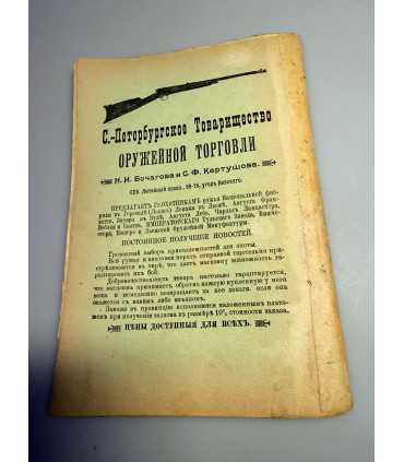 СК-310. Наша охота 1911г.