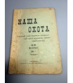 СК-314. Наша охота 1911г.