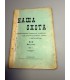 СК-315. Наша охота 1911г.