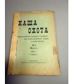 СК-319. Наша охота 1912г.