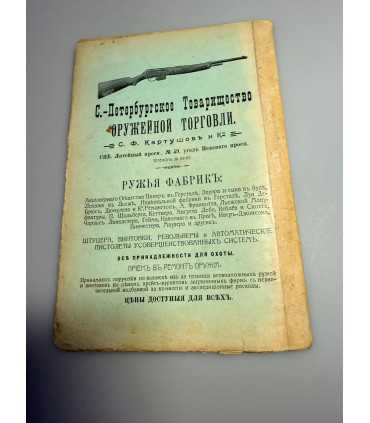 СК-321. Наша охота 1912г.