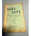 СК-322. Наша охота 1912г.