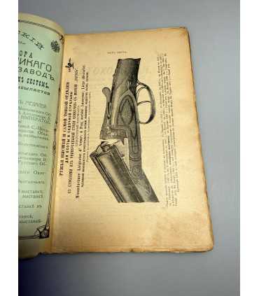 СК-322. Наша охота 1912г.