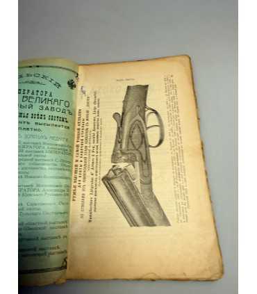 СК-323. Наша охота 1912г.