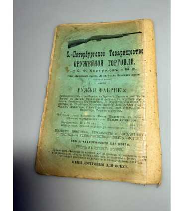 СК-323. Наша охота 1912г.