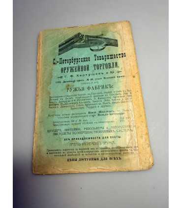 СК-324. Наша охота 1912г.