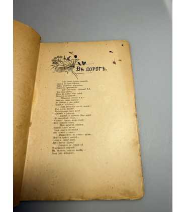 СК-327. Наша охота 1909г.