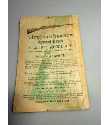 СК-328. Наша охота 1913г.