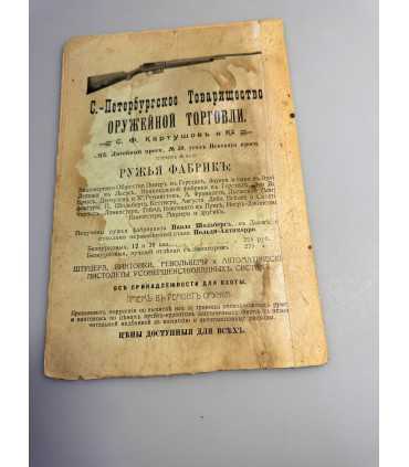 СК-329. Наша охота 1913г.