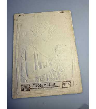 СК-330. Пробуждение 1906г.