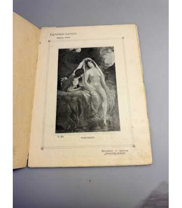 СК-330. Пробуждение 1906г.