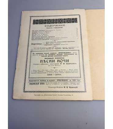 СК-330. Пробуждение 1906г.