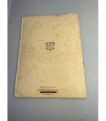 СК-330. Пробуждение 1906г.