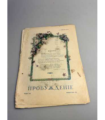 СК-331. Пробуждение 1914.