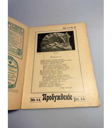 СК-332. Пробуждение 1909.