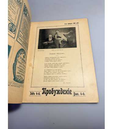 СК-333. Пробуждение 1909.