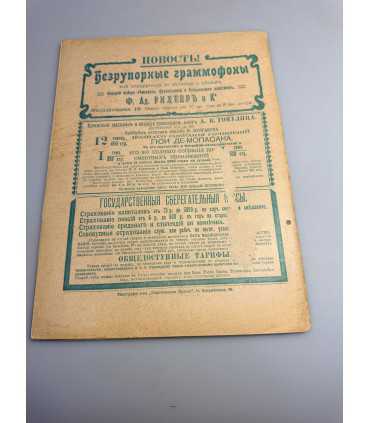 СК-333. Пробуждение 1909.