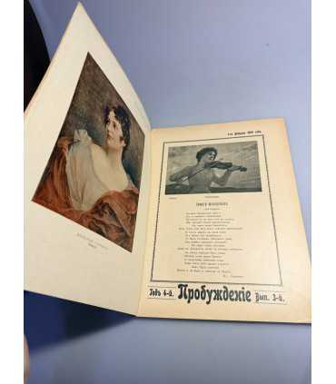 СК-334. Пробуждение 1909.