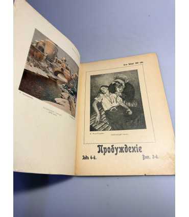 СК-335. Пробуждение 1909.