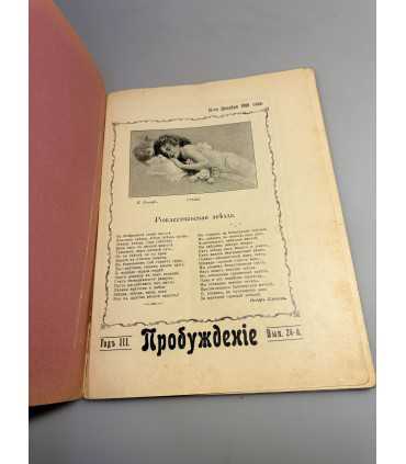 СК-336. Пробуждение 1908.