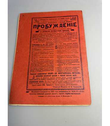 СК-337. Пробуждение 1908.