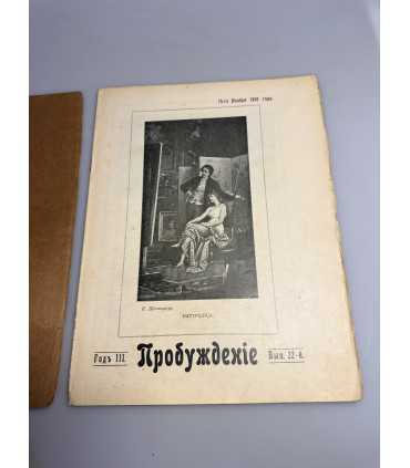 СК-338. Пробуждение 1908.