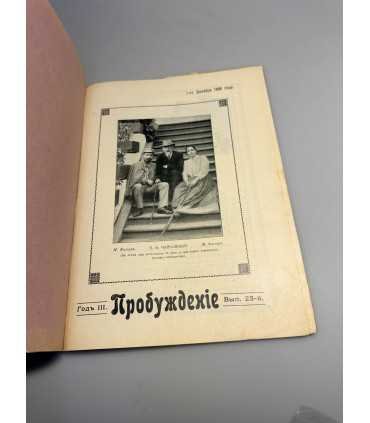 СК-339. Пробуждение 1908.