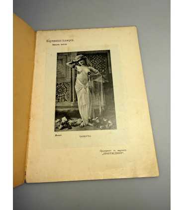 СК-340. Пробуждение 1908.