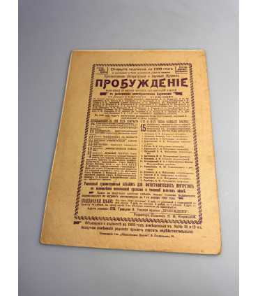 СК-340. Пробуждение 1908.