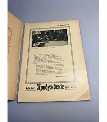 СК-341. Пробуждение 1909.