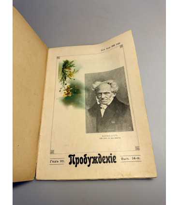 СК-342. Пробуждение 1908.