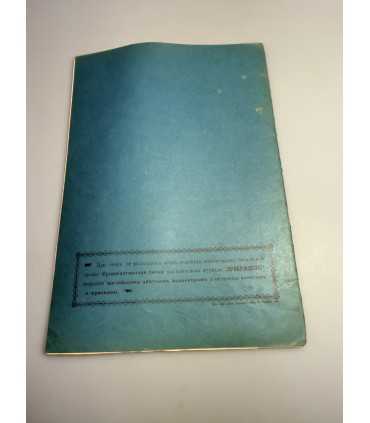 СК-342. Пробуждение 1908.