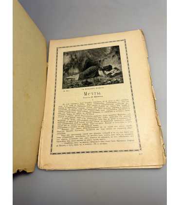 СК-343. Пробуждение 1908.