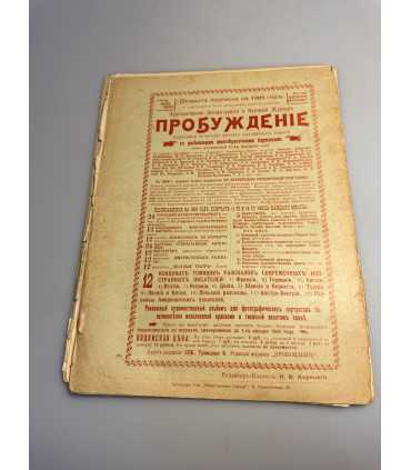 СК-343. Пробуждение 1908.