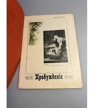 СК-345. Пробуждение 1908.