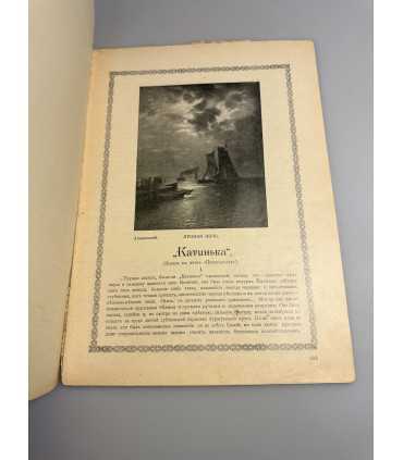 СК-346. Пробуждение 1908.