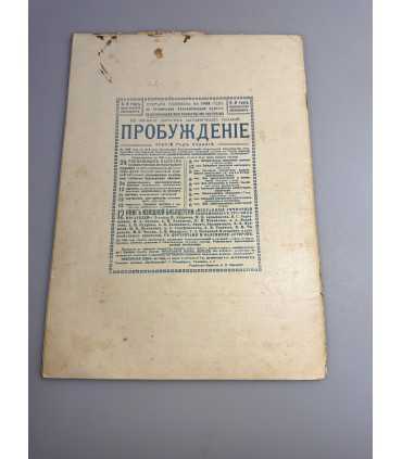 СК-346. Пробуждение 1908.