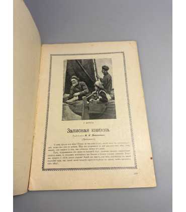 СК-347. Пробуждение 1908.