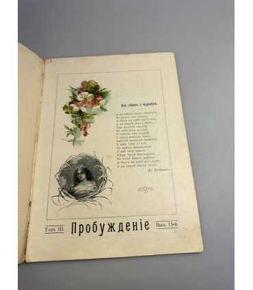 СК-348. Пробуждение 1908.